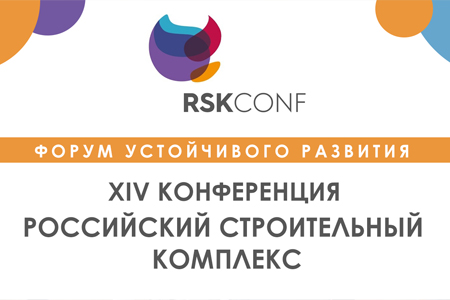 Антон Глушков принимает участие в XIV Всероссийской конференции «Российский строительный комплекс: вызовы и возможности» Антон Глушков принимает участие в XIV Всероссийской конференции «Российский строительный комплекс: вызовы и возможности»